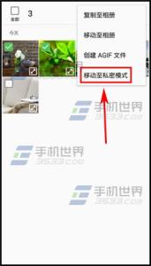 三星私密相册 三星A8照片怎么移到私密相册