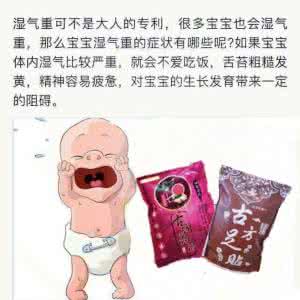 身体湿气重有哪些症状 身体湿气重有哪些症状 湿气重的症状都有哪些呢?