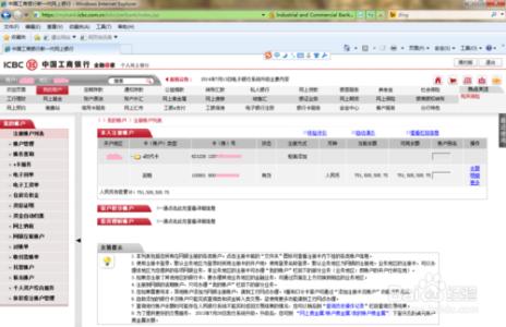 中国工商银行网上银行 工商银行网银 中国工商银行网上银行在哪？怎么登入网上银行