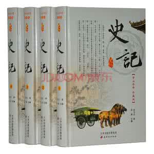 史记全译本 《史记》全注全译本(下)