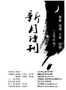 泰拉瑞亚新月 〖清风新月〗陈 瑞《夜·难寐（12首）》