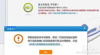 12306身份信息待核验 12306提示身份信息待核验怎么办