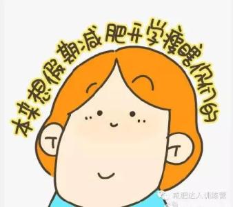 零碎时间 减肥方法 巧用6个零碎时间减肥