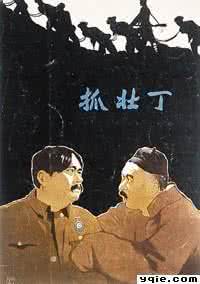 抓壮丁是什么意思 哆啦a梦 抓壮丁是什么意思