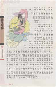 幼学琼林mp3原文朗读 幼学琼林·疾病死丧原文|翻译