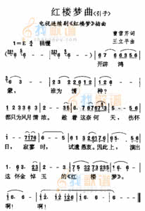 红楼梦曲引子 红楼梦曲引子 《红楼梦》曲赏析之《引子》