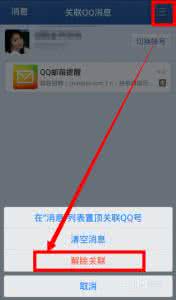 百度账号解除qq关联 手机qq怎么解除关联qq号？