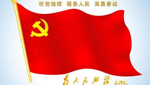 党规与国法的关系 党规与国法