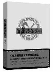 金庸政治学 金庸政治学 金庸政治学之《神雕侠侣》1——暗流涌动的全真教_金庸政治学