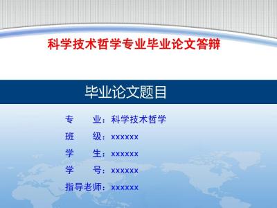 论文答辩ppt 山东大王职业学院 山东大王职业学院毕业论文答辩ppt模板
