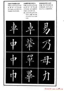 书法学习《楷书间架结构秘诀》字帖