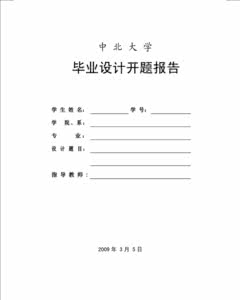 毕业论文写作技巧 毕业论文指导手册--开题报告格式与开题报告写作技巧和毕业论文选题、查资料及写作技巧