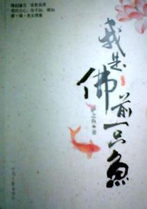 耶输陀罗对佛陀的痴情 我是佛前一条痴情的鱼【佛门故事】