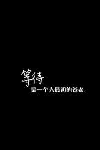 听说我过得很好顾西爵 【经典美文 - 我过得很好，却已经慢慢苍老】