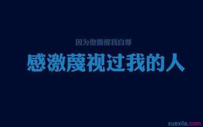 励志拼搏努力的句子 如果不努力励志句 想拉你一把 你的手在哪？