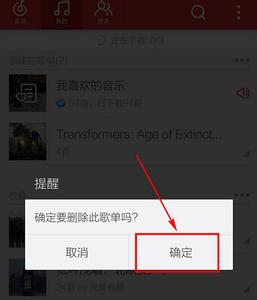网易云音乐我的收藏 网易云音乐怎么删除收藏的歌单