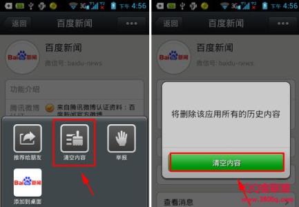 微信公众号名称被清空 清空微信公众号内容的方法