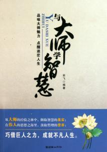 小故事大智慧 高人的大智慧！不可不读的2则故事！