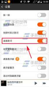 虾米音乐桌面歌词 手机虾米音乐桌面歌词怎么开启