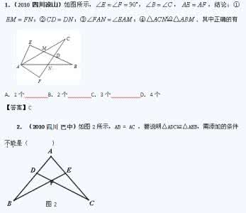 中考数学全等三角形 2014年全国各地中考数学试题分类汇编：21 全等三角形