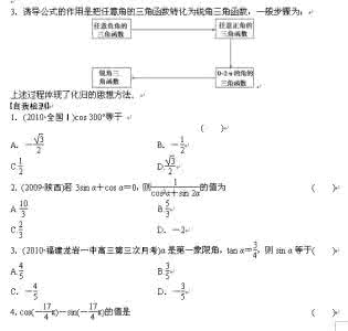 三角函数学案 学案18　同角三角函数的基本关系式及诱导公式