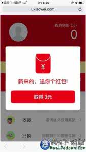 小微红包 小微红包怎么玩