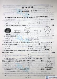 陕西中考数学答案 陕西中考数学答案 2015年陕西中考数学答案 图片版详解