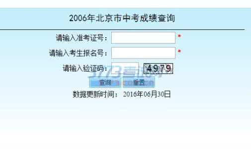 中考成绩查询入口 2016中考成绩查询入口 北京教育考试院查询系统（2016中考成绩查询）入口