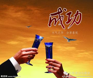 成败荣辱 十五个成败荣辱的“商”