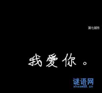 精妙话语 精妙话语：爱的越深，心就越贱