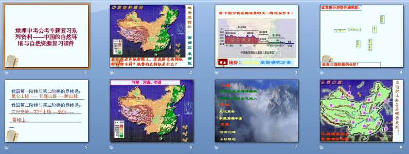 地理中考二轮专题复习精品资料：自然灾害专题