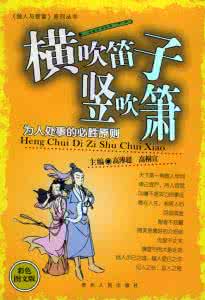 遵守交通规则 遵守交通规则有哪些 吹箫时要遵守的规则有哪些