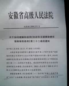 机动车强制保险条例 机动车保险条例 6关于理解和适用《机动车交强险条例》二十二条