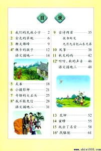 人教版小学语文说课稿 小学语文优秀说课稿 人教版小学语文优秀说课稿集锦_小学语文优秀说课稿