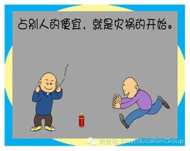 占便宜没够 献给那些占便宜没够,吃点亏就难受的人