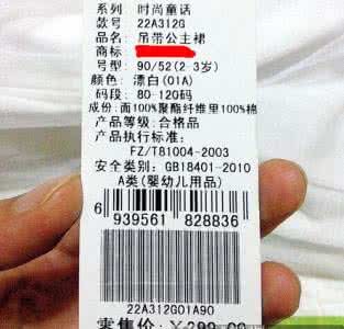 看懂食品标签 教你如何看懂衣服的标签