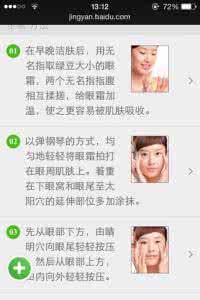 眼霜在护肤的第几步用 眼霜怎么用