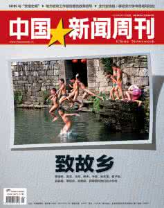 中国新闻周刊 《中国新闻周刊》:《中国新闻周刊》-刊物简介,《中国新闻周刊》-刊物历史 中国新闻周刊