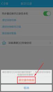 苹果手机怎么删除缓存 手机QQ怎么删除缓存？