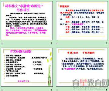 李嘉诚鸡蛋论作文 鸡蛋论作文 鸡蛋论