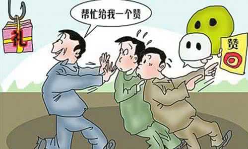 微信朋友圈虚假信息 看你对朋友是否虚假