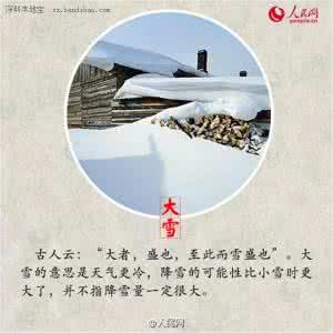 大雪节气的由来 大雪节气由来