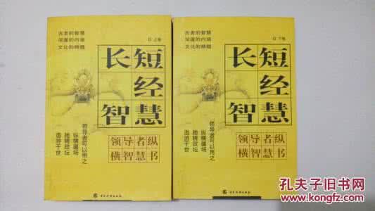 长短经 长短经智慧【7】