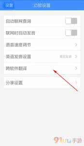 百度翻译手机版怎么跨软件翻译