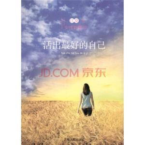女人要善待自己的句子 好好活自己