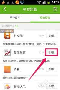 手机卸载预装软件 为什么手机预装软件无法卸载？
