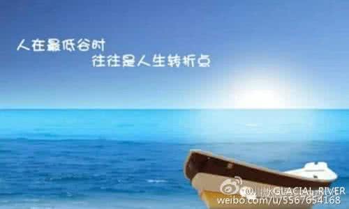 人生低谷 人生低谷 人生最低谷的时候，是什么让你挺下去的？