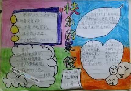 你好,寒假手抄报内容 寒假手抄报内容