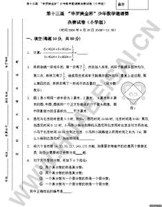 华博士小学数学热线 第二届华博士小学数学奥网赛试题及答案(五年级)