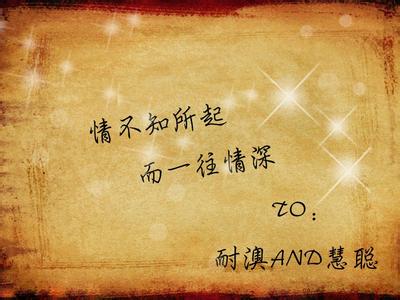 爱不知所起一往情深  情，不知所起，而一往情深， 爱，不知所依，而至死不渝 